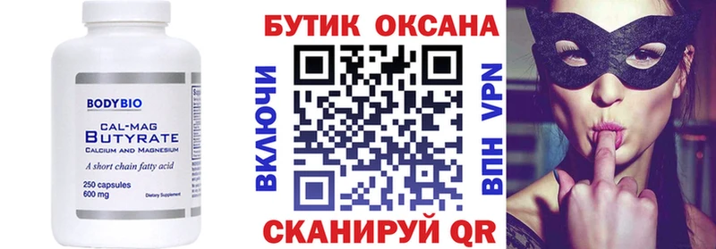 БУТИРАТ бутик  Суровикино 